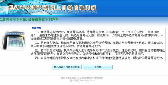 登录机动车号牌互联网自编自选程序