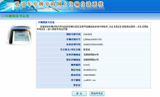 打印预选号凭证