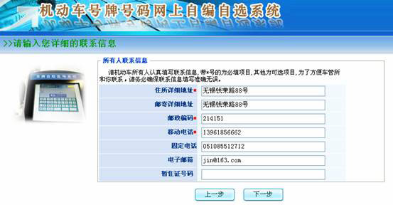 录入所有人联系信息