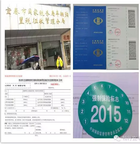 宜丰县机动车注册登记流程