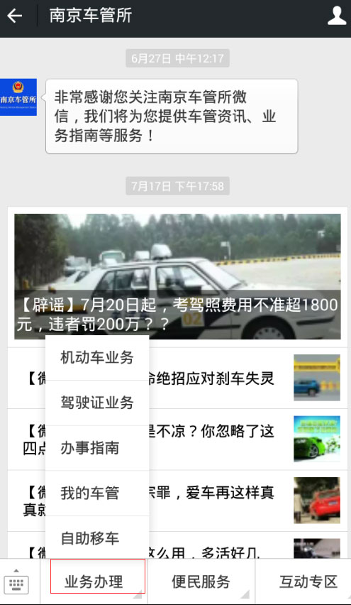 南京网上车管所可办理20多项车驾管业务 处理量占总业务两成