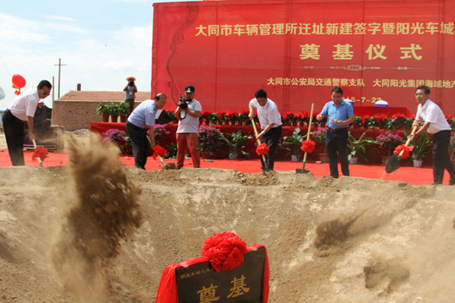 大同市车管所迁址新建签字仪式 预计明年6月迁至阳光车城汽车服务园区