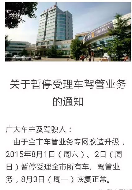 廊坊车管所系统升级8月1日至2日暂停业务办理