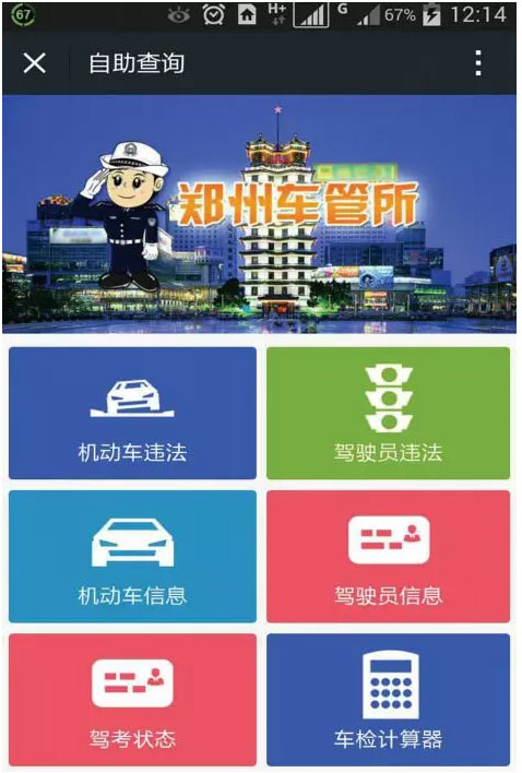 郑州车管所微信平台(zhengzhoucgs)功能升级 可以预约审车了