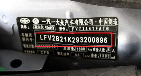 车辆识别代码是什么？