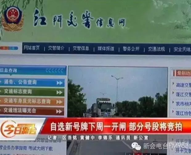 江门车管所8月1日投放新车牌号段粤J0001A至粤J9999C