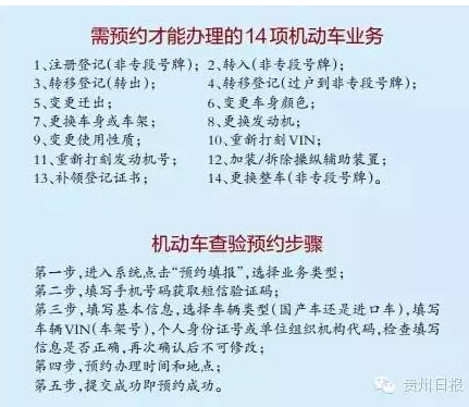 贵阳市车管所8月17日启用机动车查验预约系统-14项机动车业务预约才能办