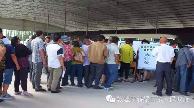 敦煌市转渠口流动车管所为农免费办牌照办理现场