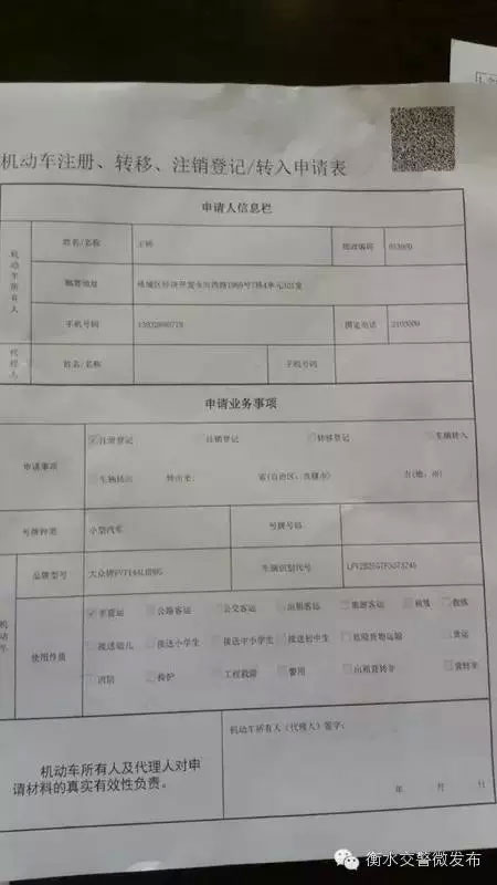 打印有二维码的申请表