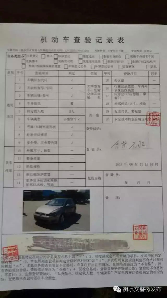 电脑打印带有查验员电子签名和四张彩色车辆照片的查验表