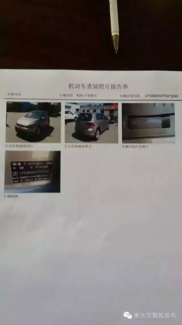 电脑打印带有查验员电子签名和四张彩色车辆照片的查验表二