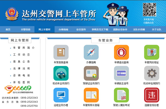 达州交警一大队车管所搬迁北外镇高家坝天行检测站 5日恢复办公