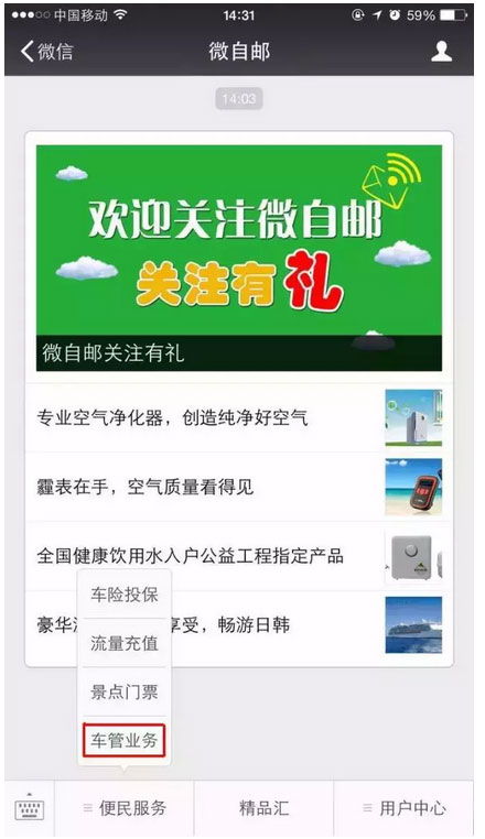 北京“微自邮(withyou-vip)”微信平台升级了 提交网上预约车管业务