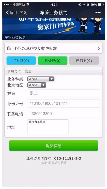 车管业务预约功能展示二