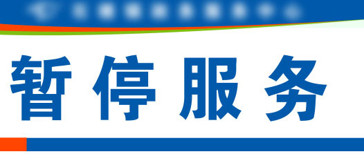 天津车管所津西分所9月13日整修暂停办公