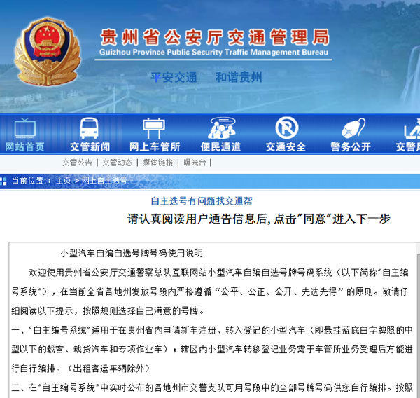 遵义车管所启用汽车新号段贵CTA000至贵CTZ999 网上可选