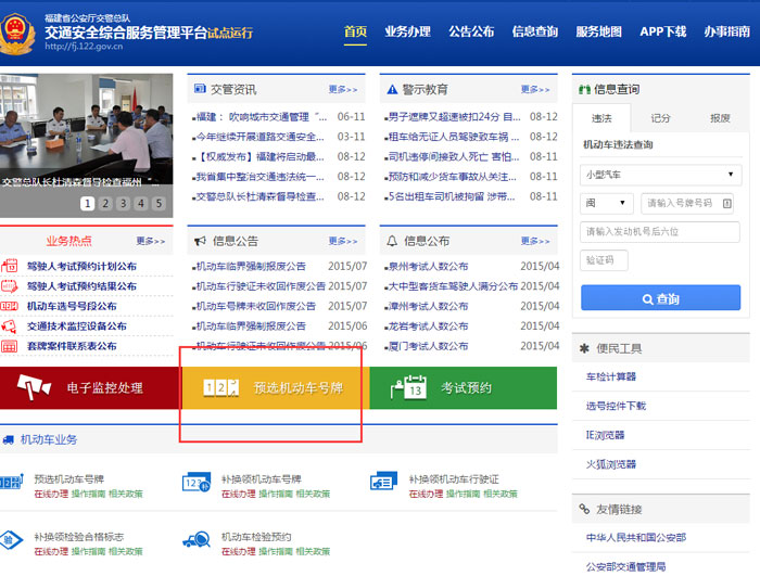 明起泉州车主可网上预约车牌选号啦 采用定量发放号池方式