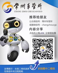 常州车管所微信