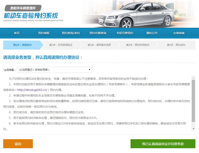 贵阳市机动车查验网上预约系统使用截图