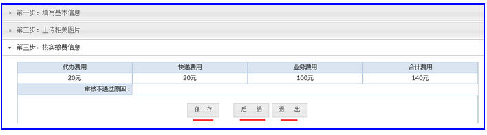 进入核实缴费信息界面