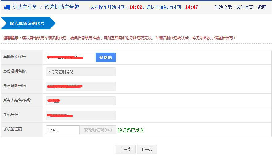 输入车辆识别代号