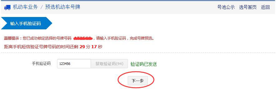 输入手机验证码二