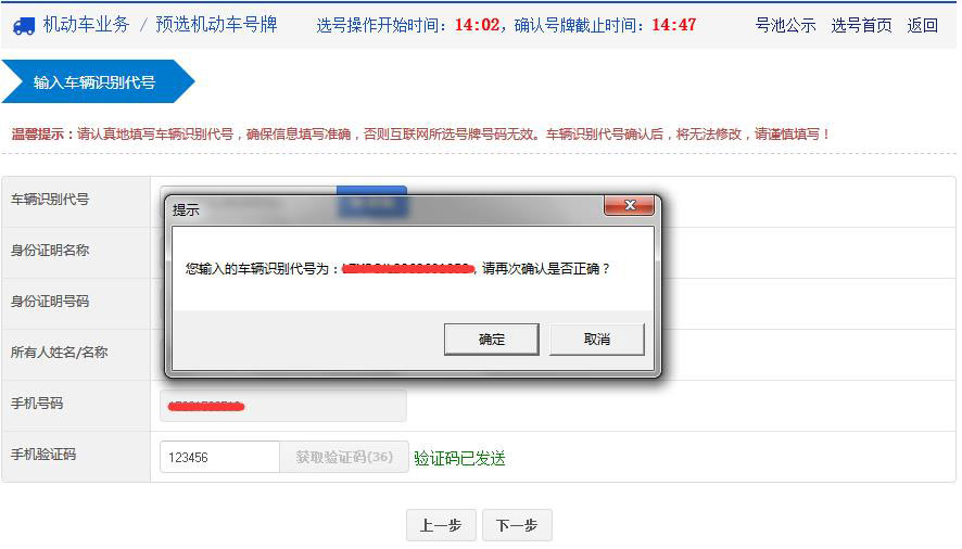 确认输入的车辆识别代号是否正确