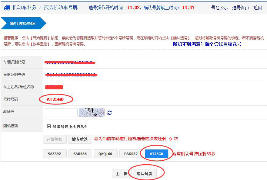 用户选择一个号牌号码，选中的号牌号码将变为蓝底白字