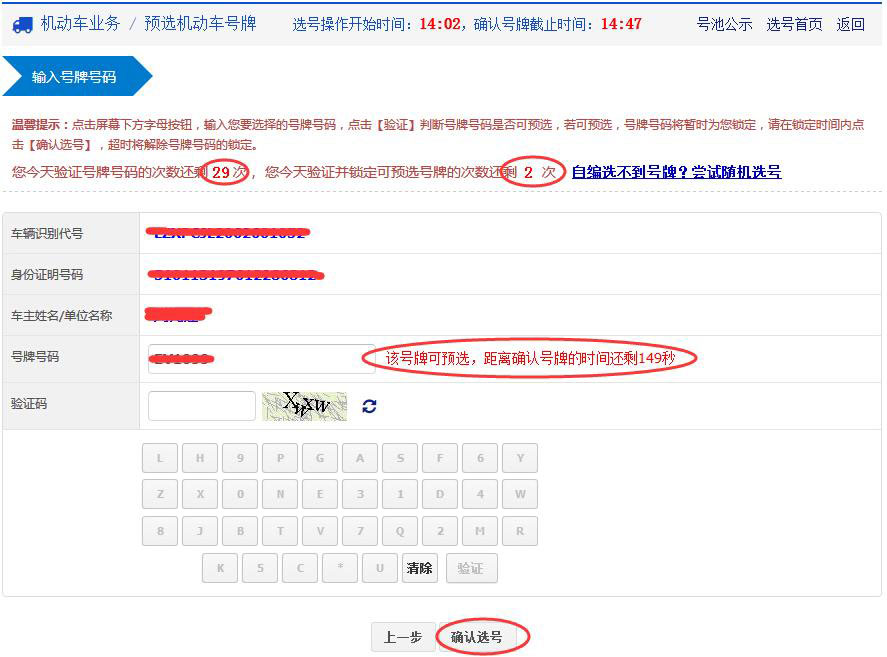 用户当天验证并锁定可选号牌测次数将减少一次