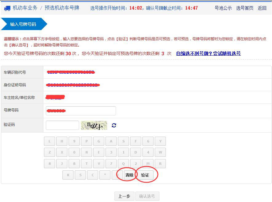 号牌号码输入完成之后，输入验证码