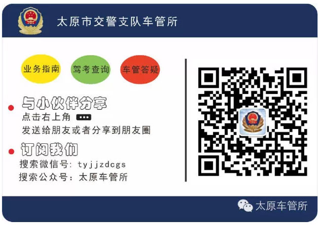 太原新车车牌网上选号地址及指南