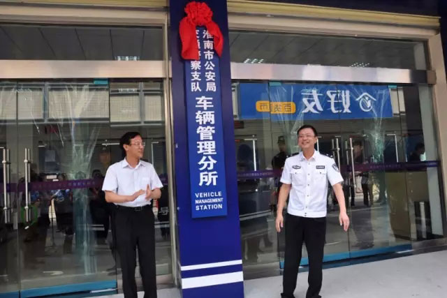淮南市公安局交警支队车辆管理分所淮南国际汽配城揭牌