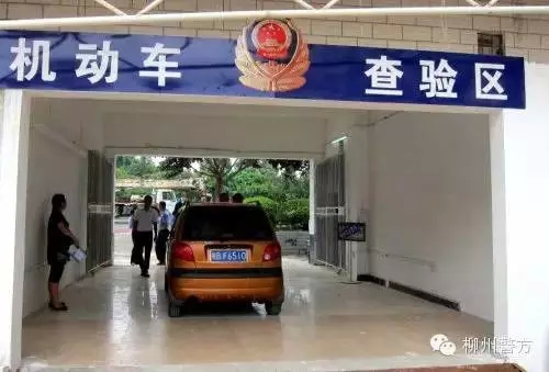 鱼峰工作站内的机动车查验区