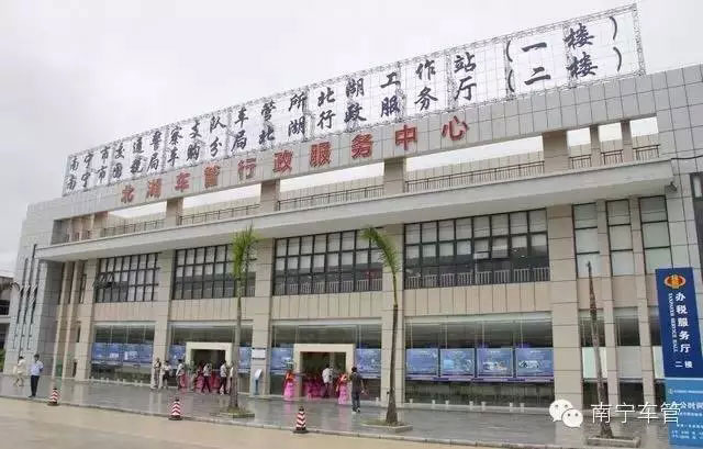 南宁车管所北湖工作站正式启用-(1)