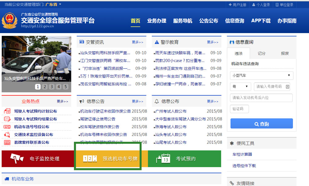 广东10月底前全省可实现网上自编自选车牌号码上牌