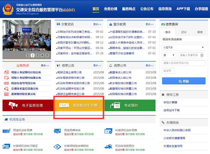 南阳市现在的车管所