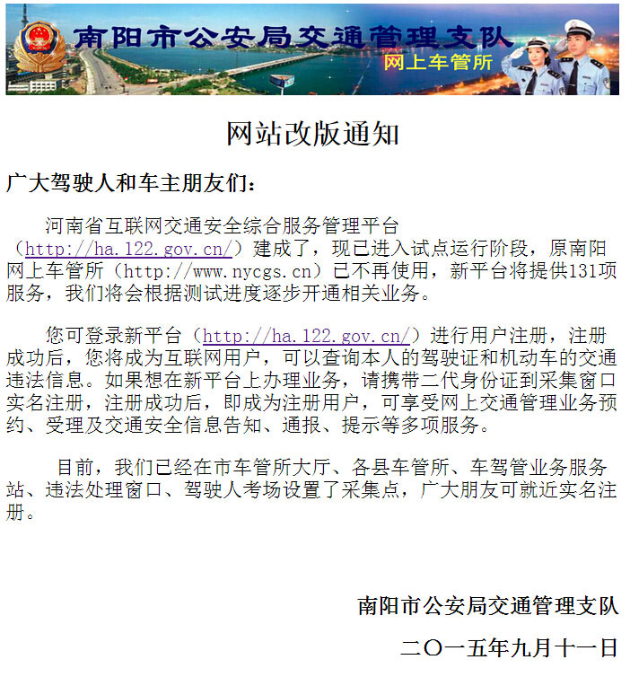 南阳市原车管所停用 已启动新的互联网交管平台