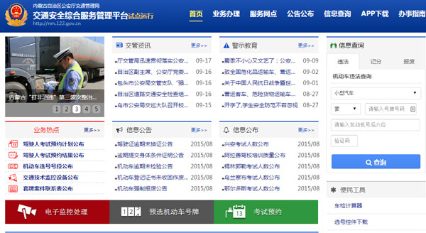 包头市互联网交管平台市区注册点及相关介绍