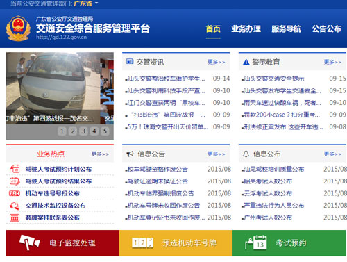 湛江市网上车管所成功对接“122”交通平台