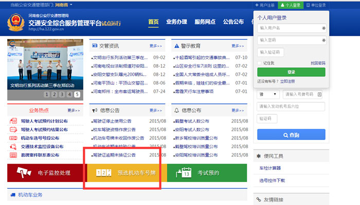 安阳市网上车管所改版升级为河南省综合交管服务管理平台