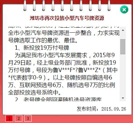 潍坊车管所29日起新投放19万车牌 互联网预选号6万