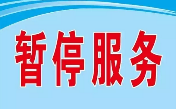 文山车管所大厅30日至下月7日暂停办理业务
