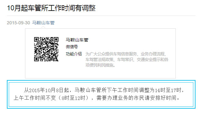 马鞍山车管所10月起工作时间下午调整为14时至17时