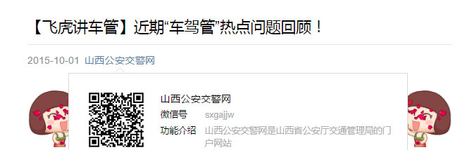山西公安交警网整理9月车驾管热点相关问题及解答