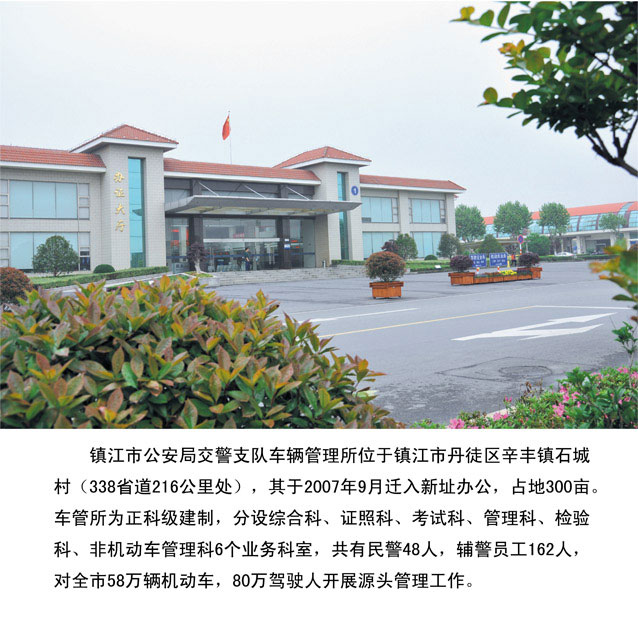 镇江网上车管所外景