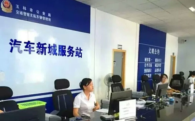 玉林市机动车上牌新举措小车车牌立等可取 临时车牌将退出舞台