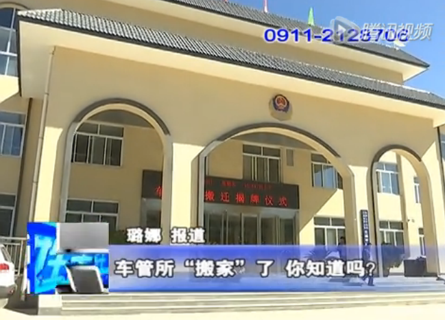 延安车管所已经搬迁至碾庄沟 正式揭牌启用