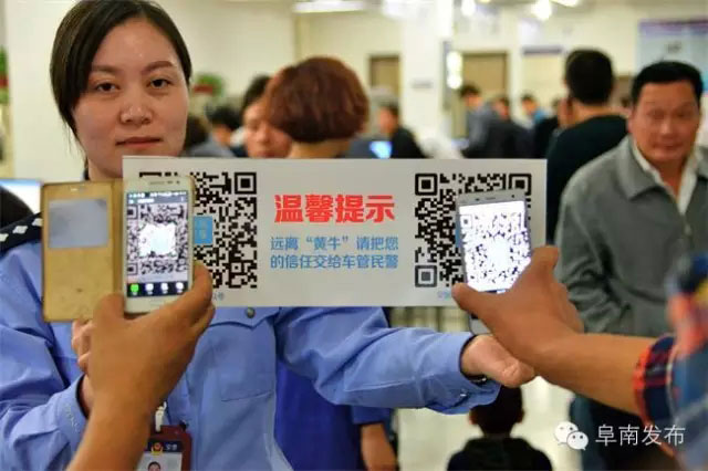 阜南交警车管微信平台 可了解办理车管业务的相关流程和相应手续