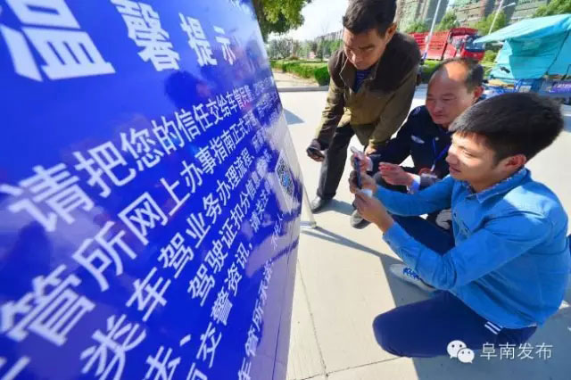 阜南县驾驶员在县交警大队车管所服务大厅扫描车管业务微信平台