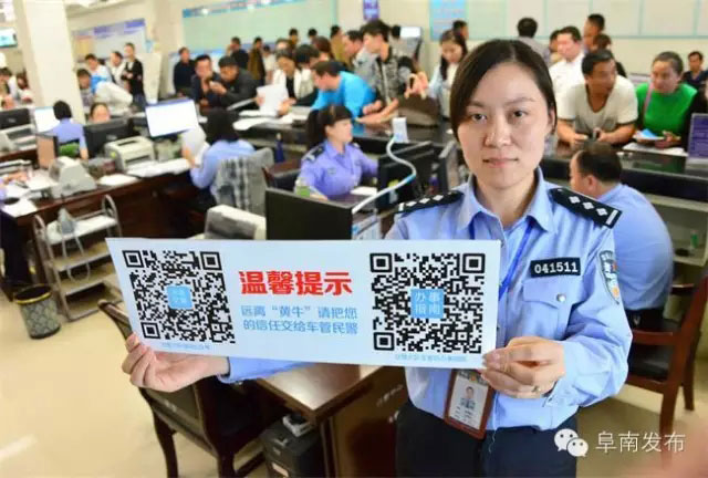 阜南县交警大队车管所民警展示车管业务微信平台